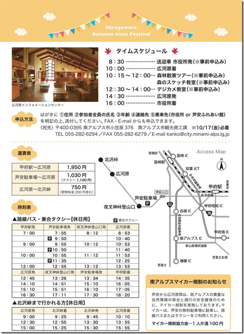 広河原紅葉祭チラシ裏