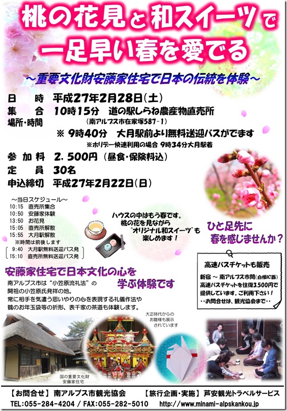 桃の花見チラシ 桃の花見チラシ