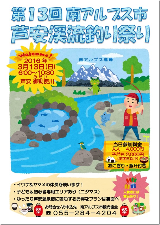 釣り祭り1