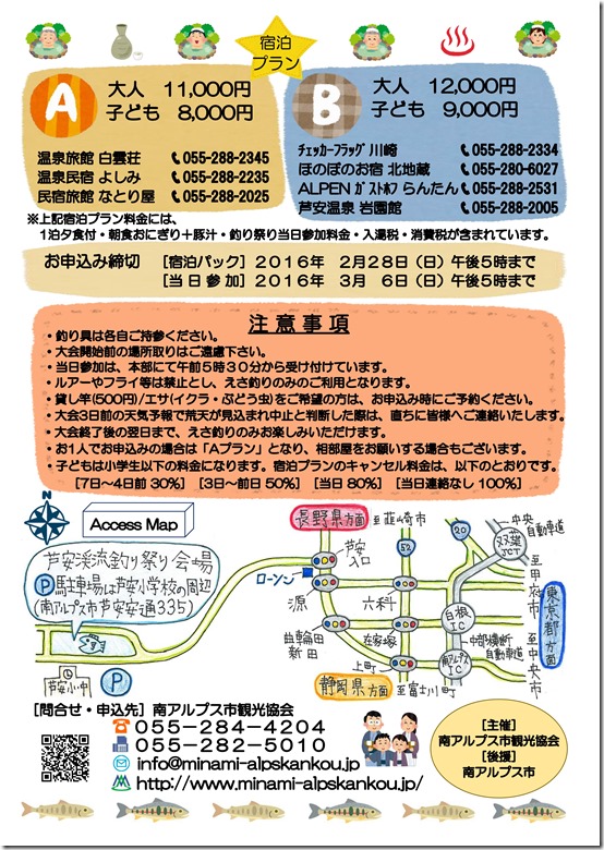 釣り祭り2 釣り祭り2
