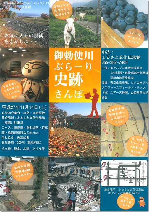 御勅使川史跡さんぽ