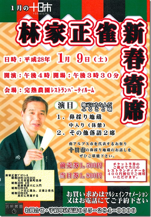 完熟農園新春寄席new