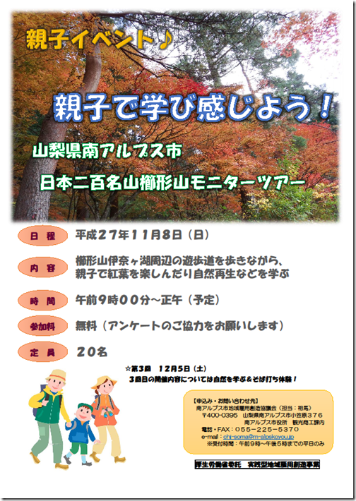 櫛形山トレッキング