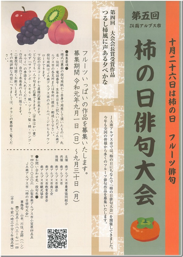 柿の日俳句大会・表