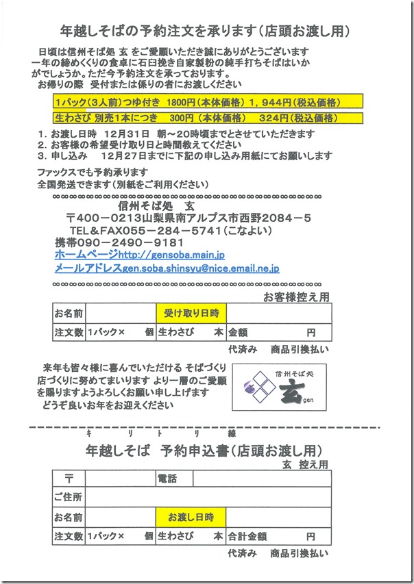 H291209玄年越しそば注文