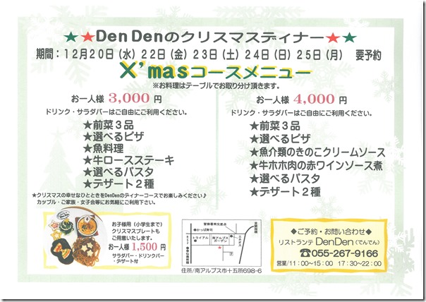 DENDEN2