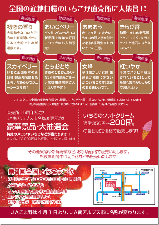 H300316第３回いちご祭り-2