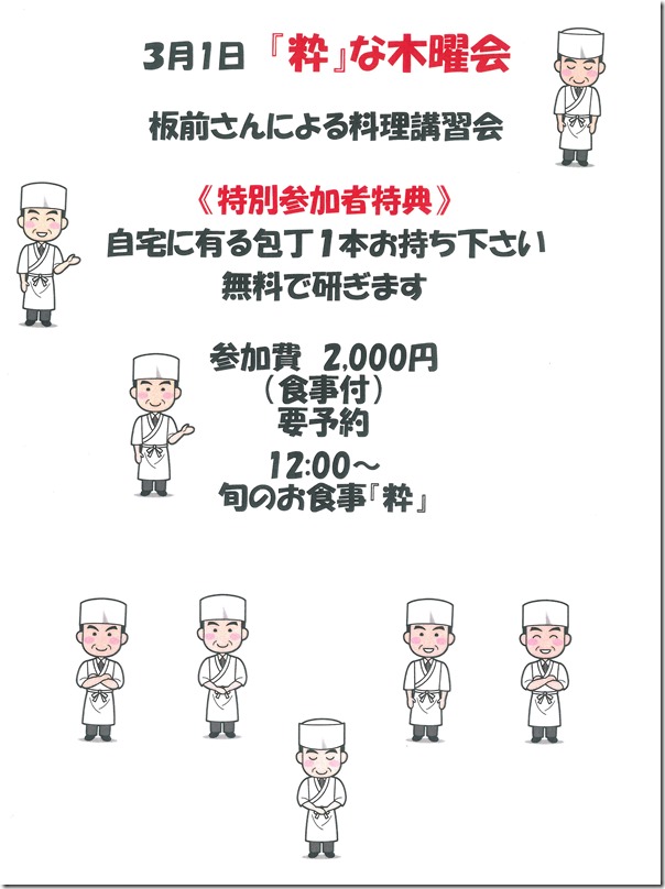 H300301粋木曜会