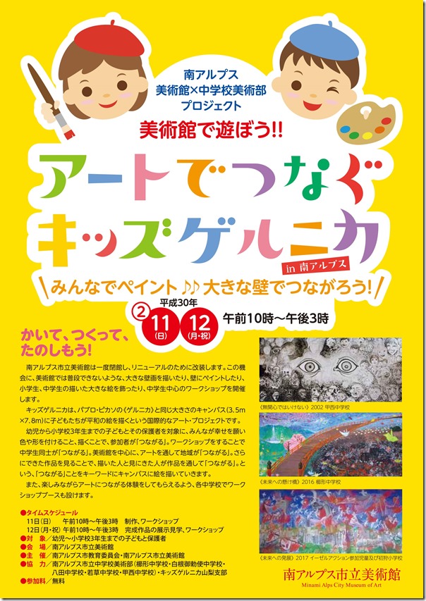 H300211キッズゲルニカ