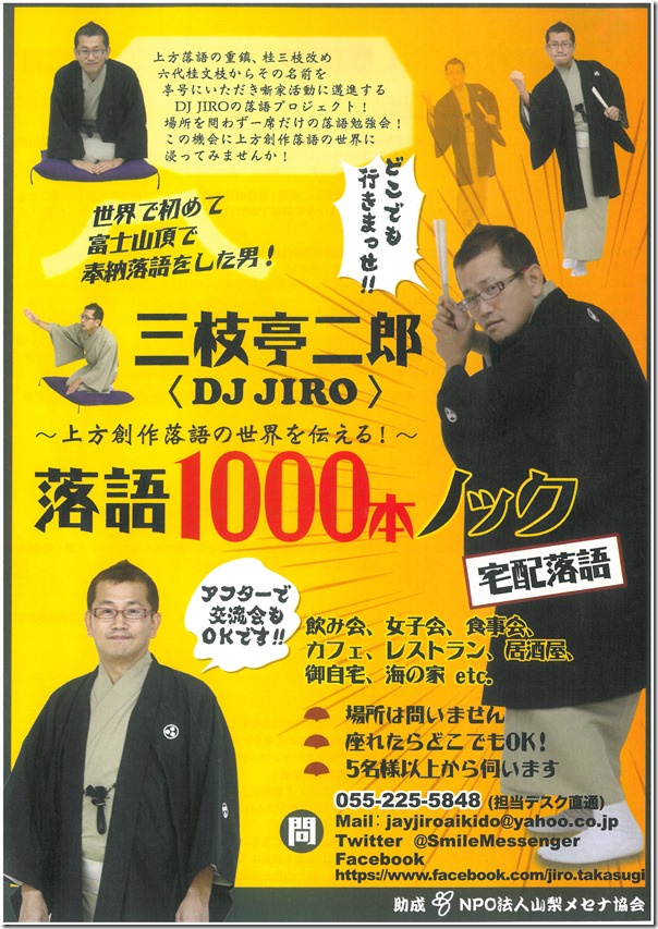 H300212三枝亭二郎落語 表