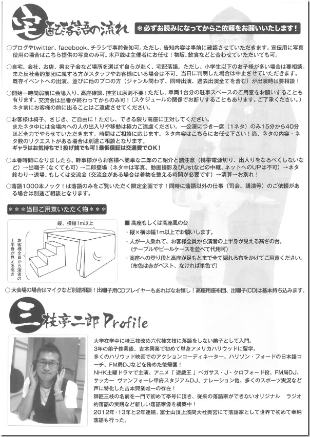 H300212三枝亭二郎落語 裏