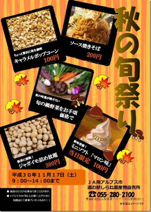 H301117直売所秋の旬祭り H301117直売所秋の旬祭り