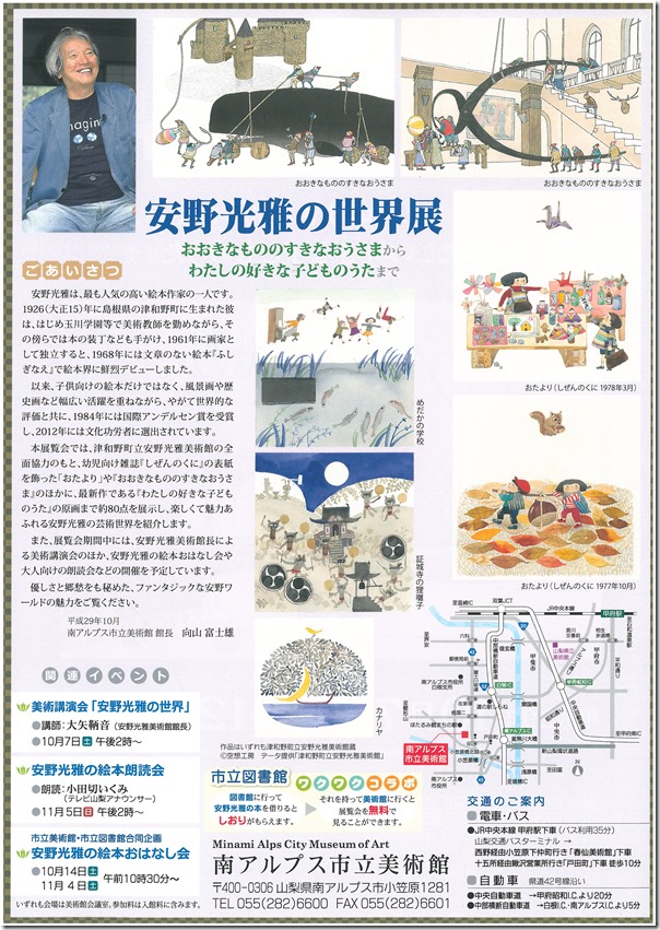 291007安野光雅の世界展2