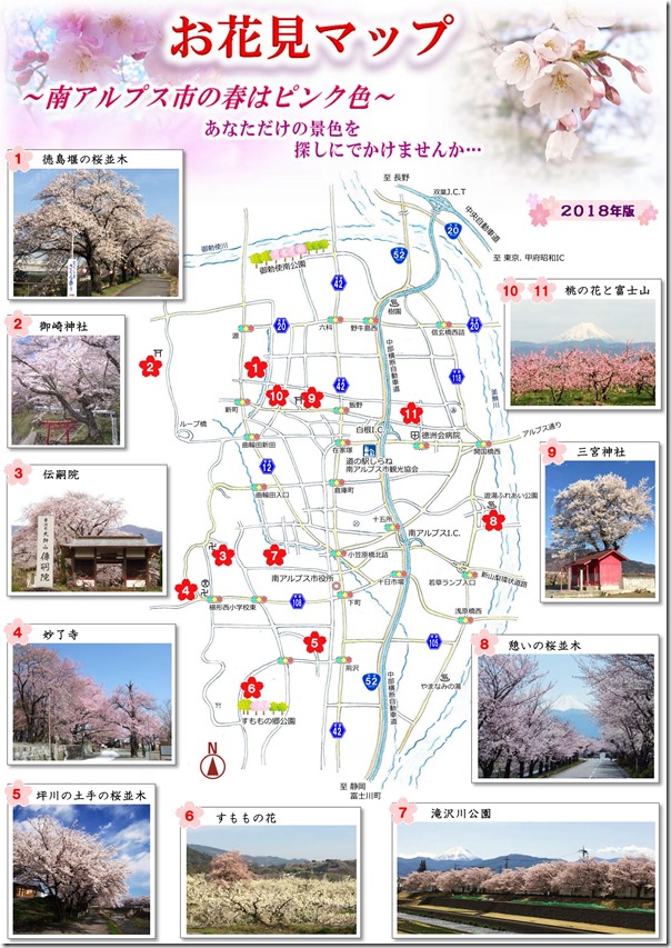 お花見マップ表
