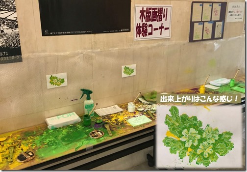木版画摺り体験 木版画摺り体験