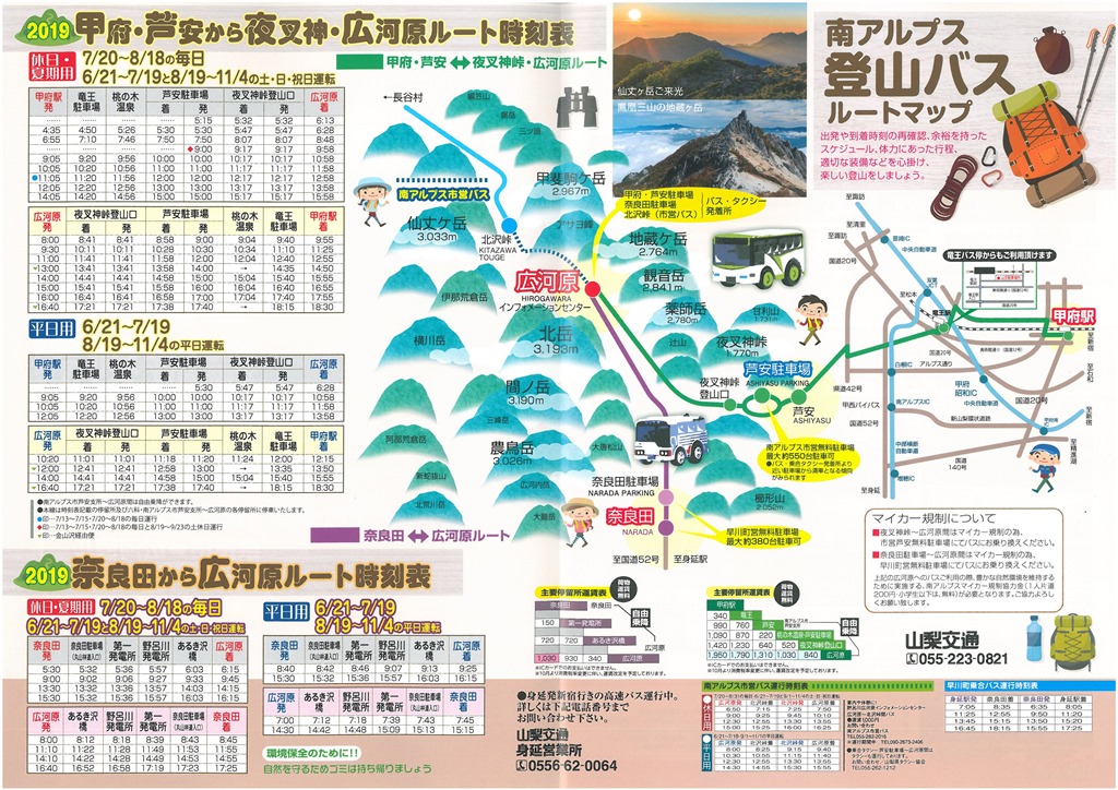 南アルプス市登山バス時刻表 | 一般社団法人 南アルプス市観光協会