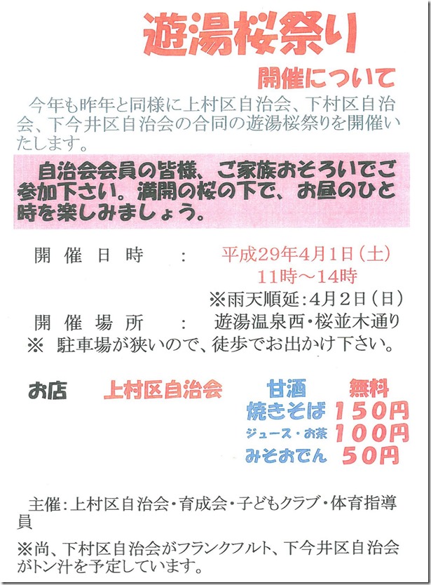 遊湯桜祭り
