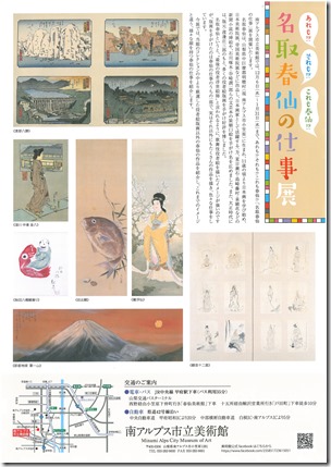 Ｈ291209名取春仙の仕事展2