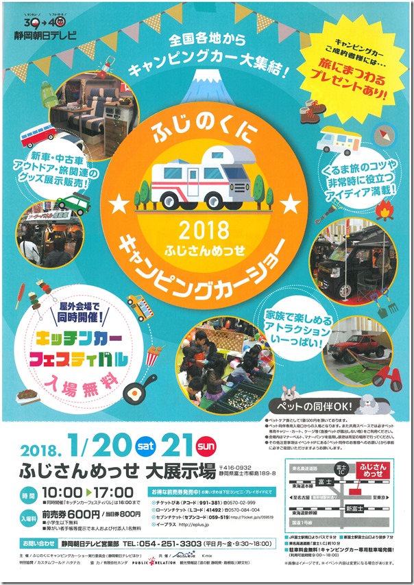 H300120ふじのくにキャンピングカーショー