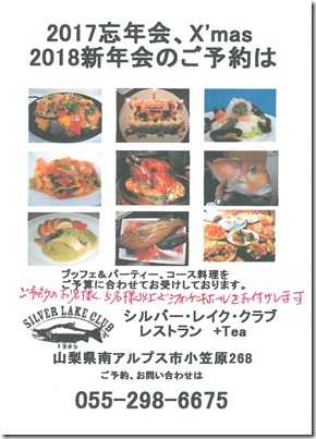 シルバーレーククラブ