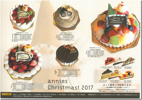 H291121アニーズのXmasケーキ1