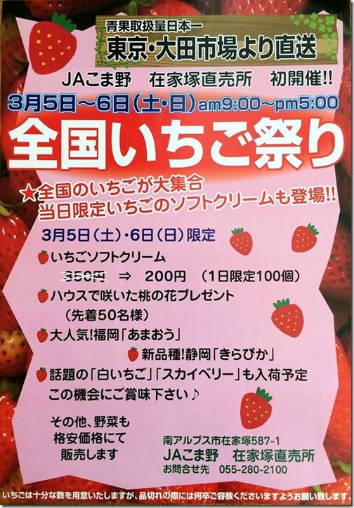 いちご祭り