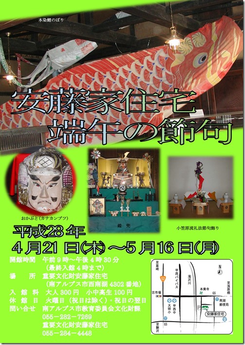 安藤家住宅端午の節句