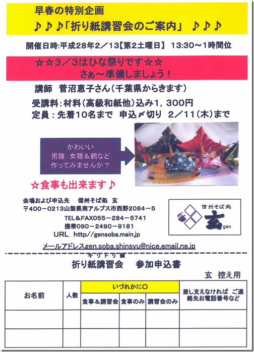 玄さんH28ひな祭り