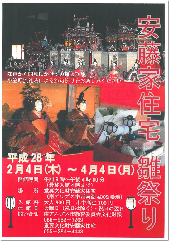 安藤家ひな祭り